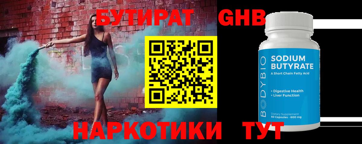 Бутират жидкий экстази Полевской