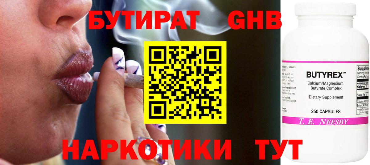 БУТИРАТ жидкий экстази  Вход с VPN  БУТИРАТ  Полевской 