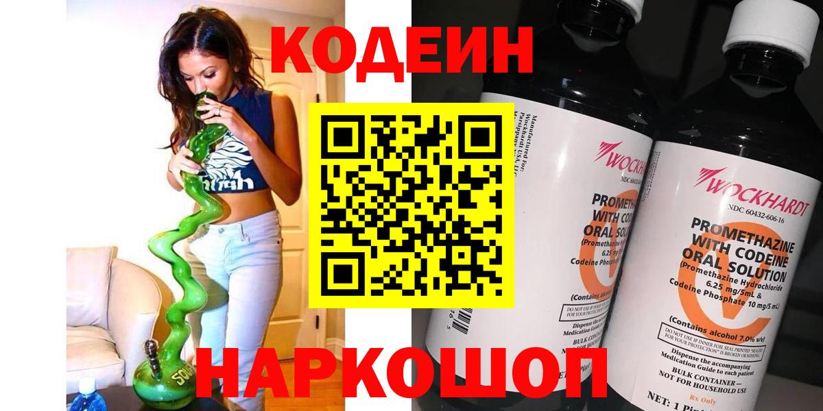 Кодеин напиток Lean (лин) Полевской
