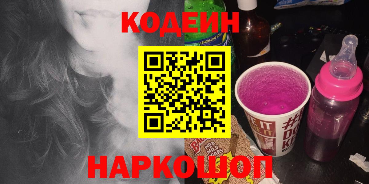 Полевской  Кодеиновый сироп Lean Purple Drank  Кодеин Purple Drank  Вход с VPN 