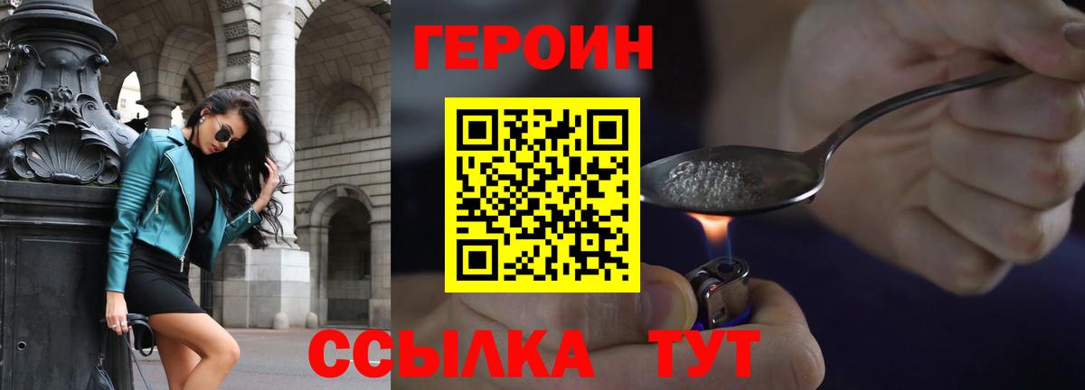 Героин VHQ  Вход с VPN  Полевской 